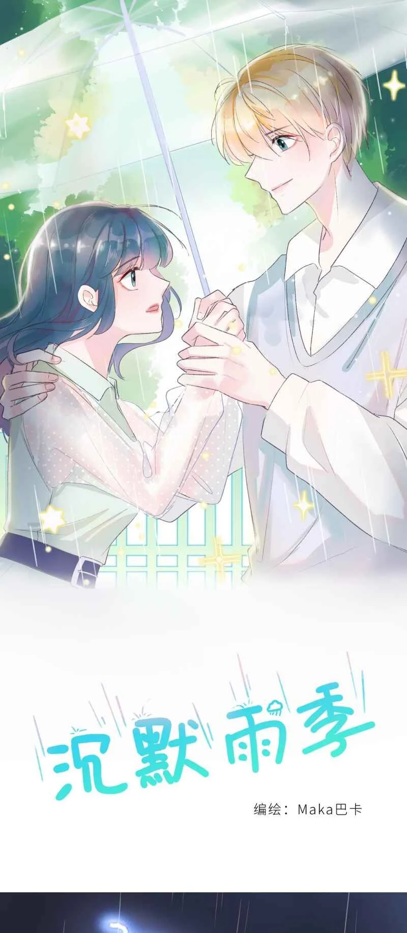 Silent Rainy Season Chapitre 1 - Page 2