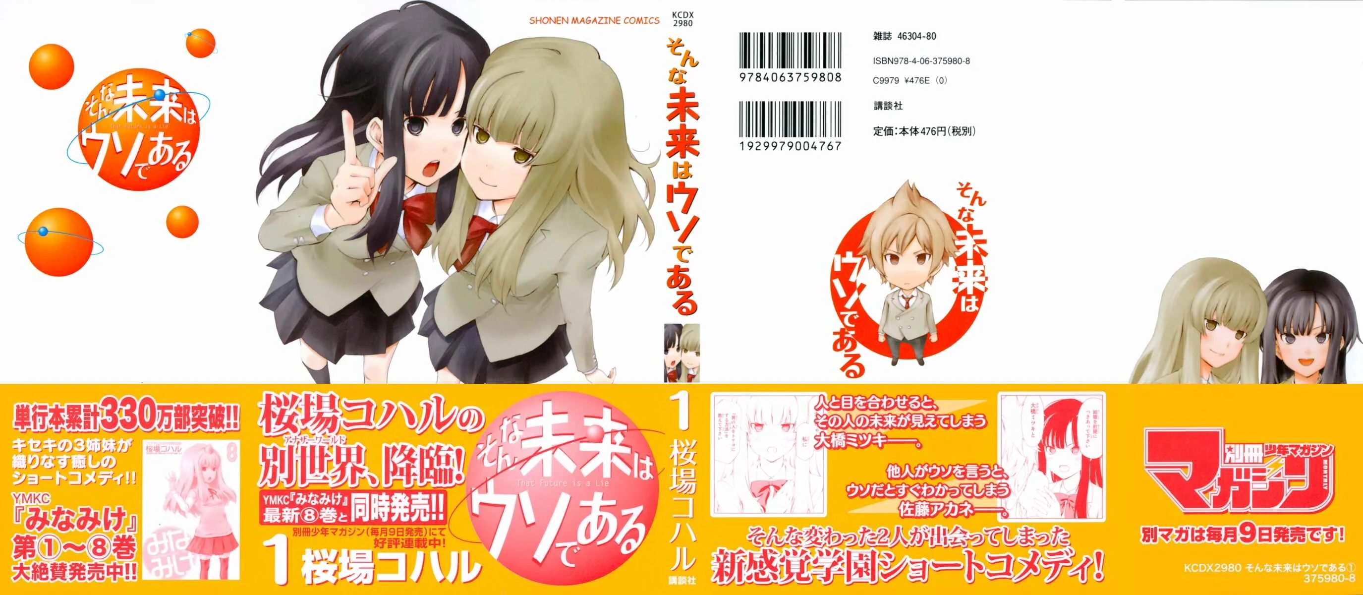 Sonna Mirai wa Uso de Aru Chapitre 1: A tout hasard - Page 1