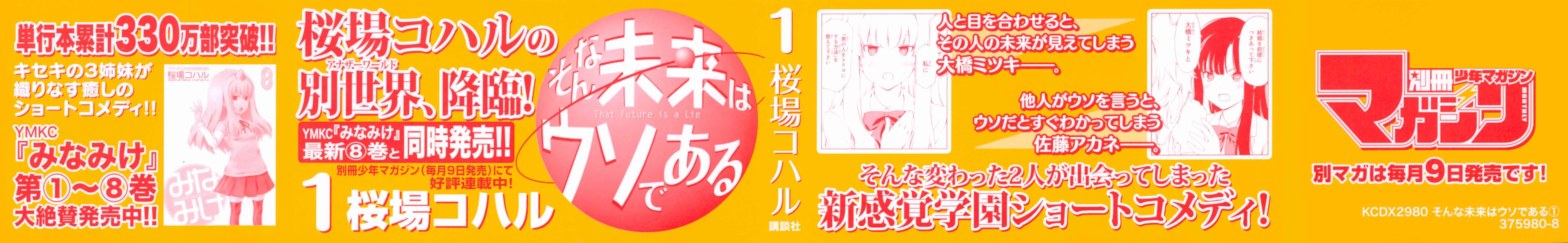 Sonna Mirai wa Uso de Aru Chapitre 1: A tout hasard - Page 3