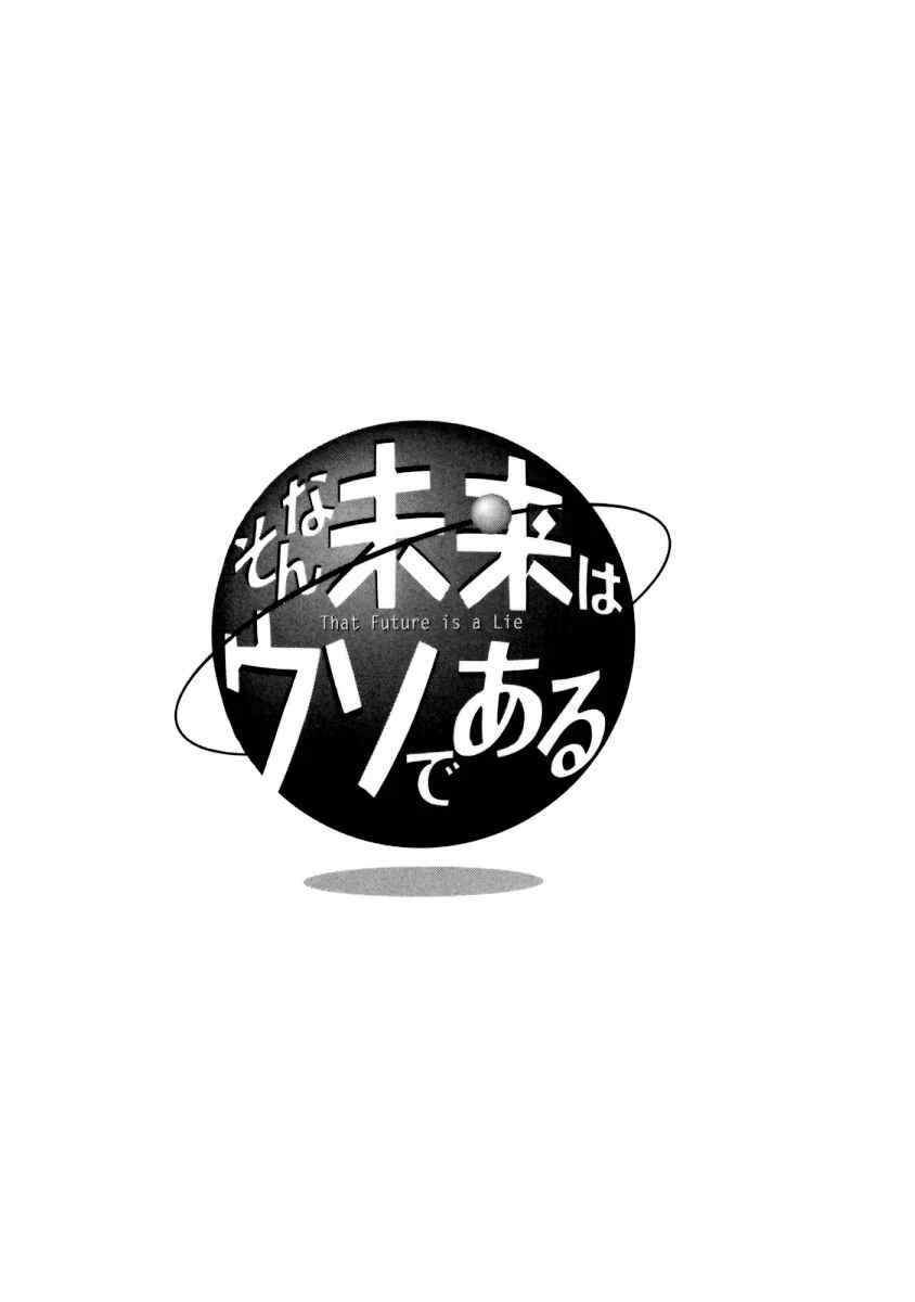 Sonna Mirai wa Uso de Aru Chapitre 5: Tout n'est que mensonge - Page 11