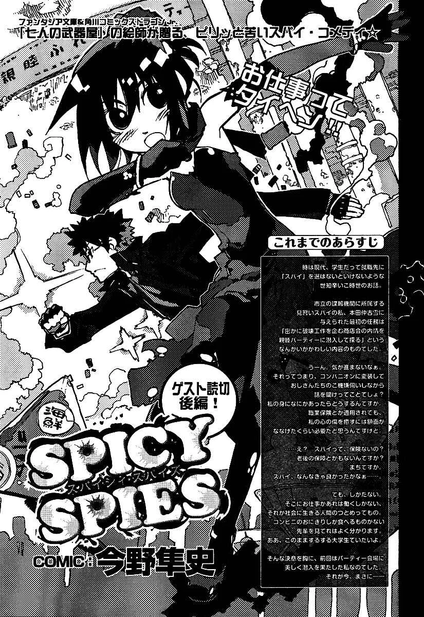 Spicy Spies Chapitre 2 - Page 1