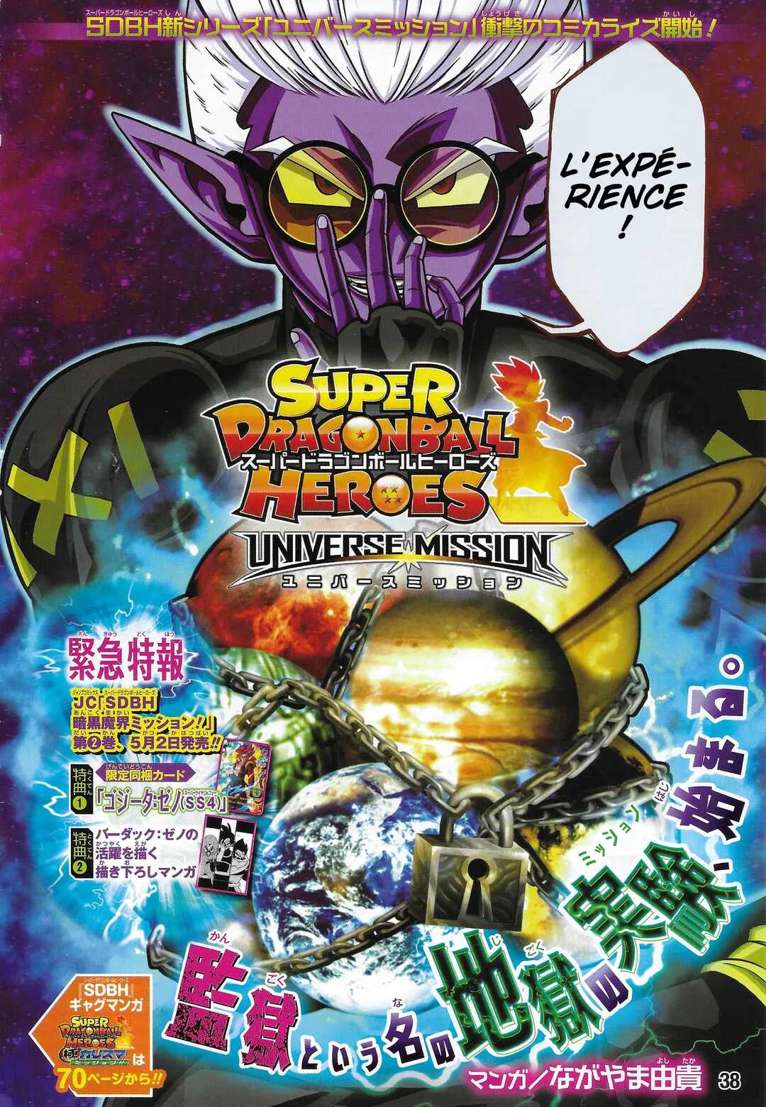 Super Dragon Ball Heroes: Universe Mission!! Chapitre 1: L'expérience - Page 1