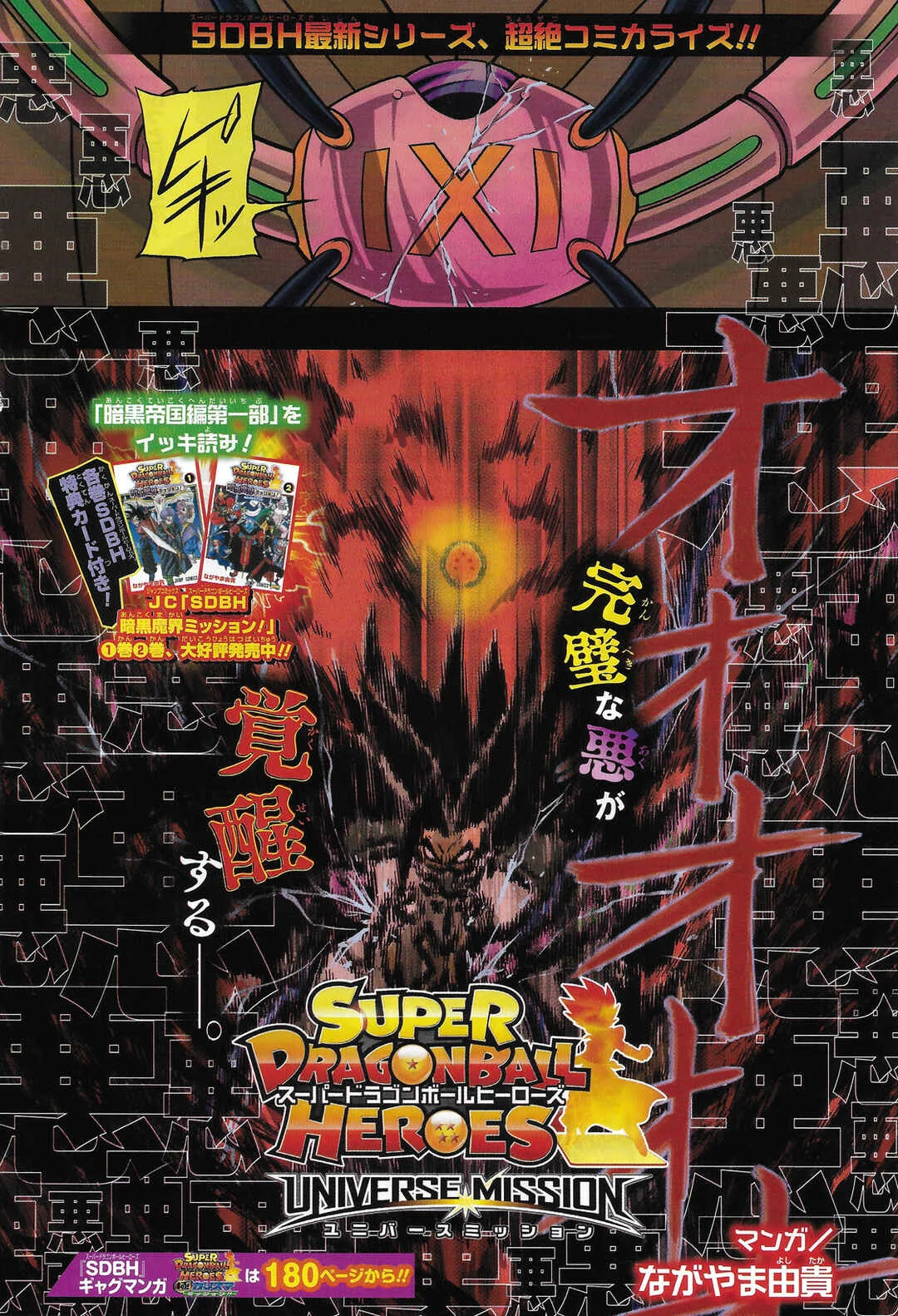 Super Dragon Ball Heroes: Universe Mission!! Chapitre 2: Trunks le prisonnier. - Page 1