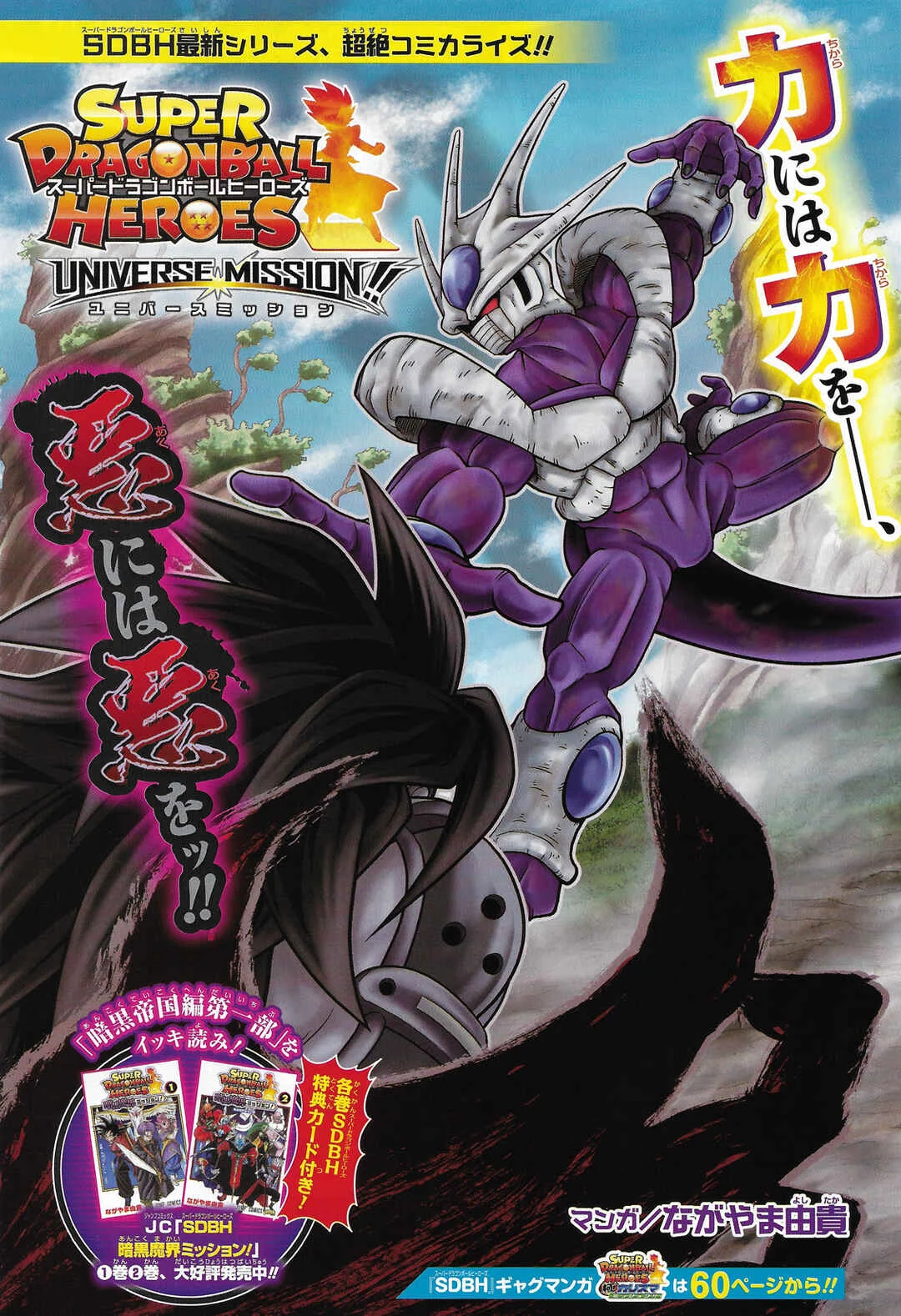 Super Dragon Ball Heroes: Universe Mission!! Chapitre 3: Paré au combat ! - Page 1