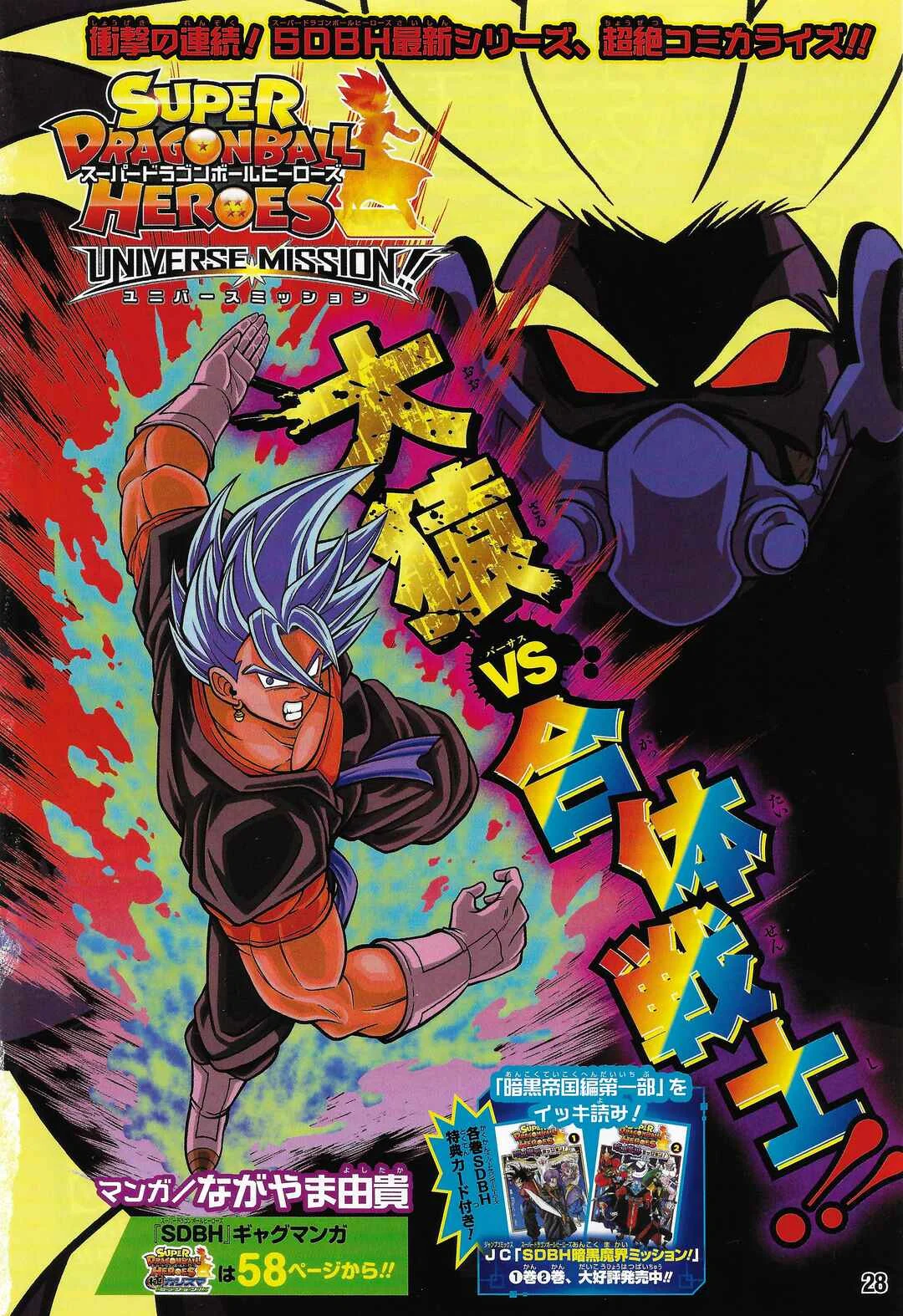 Super Dragon Ball Heroes: Universe Mission!! Chapitre 4: Pourquoi les ennemis du passé sont-ils là ? - Page 1
