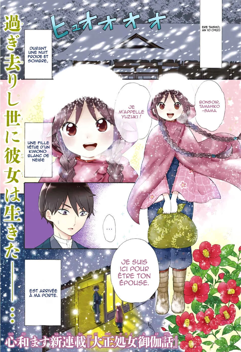 Taishou Otome Otogibanashi Chapitre 1 - Page 3