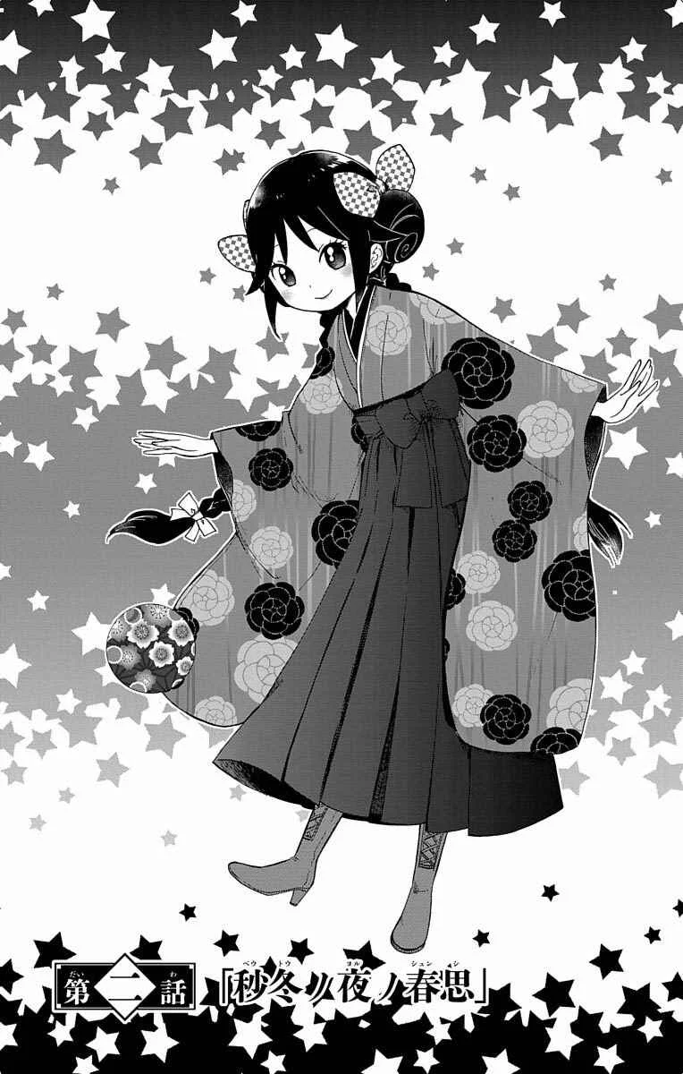 Taishou Otome Otogibanashi Chapitre 2 - Page 3
