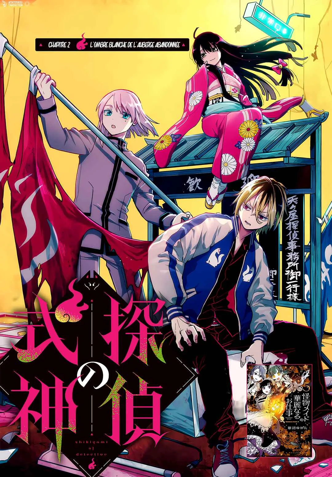 Tantei no Shikigami Chapitre 2: L'ombre blanche de l'auberge abandonnée - Page 1