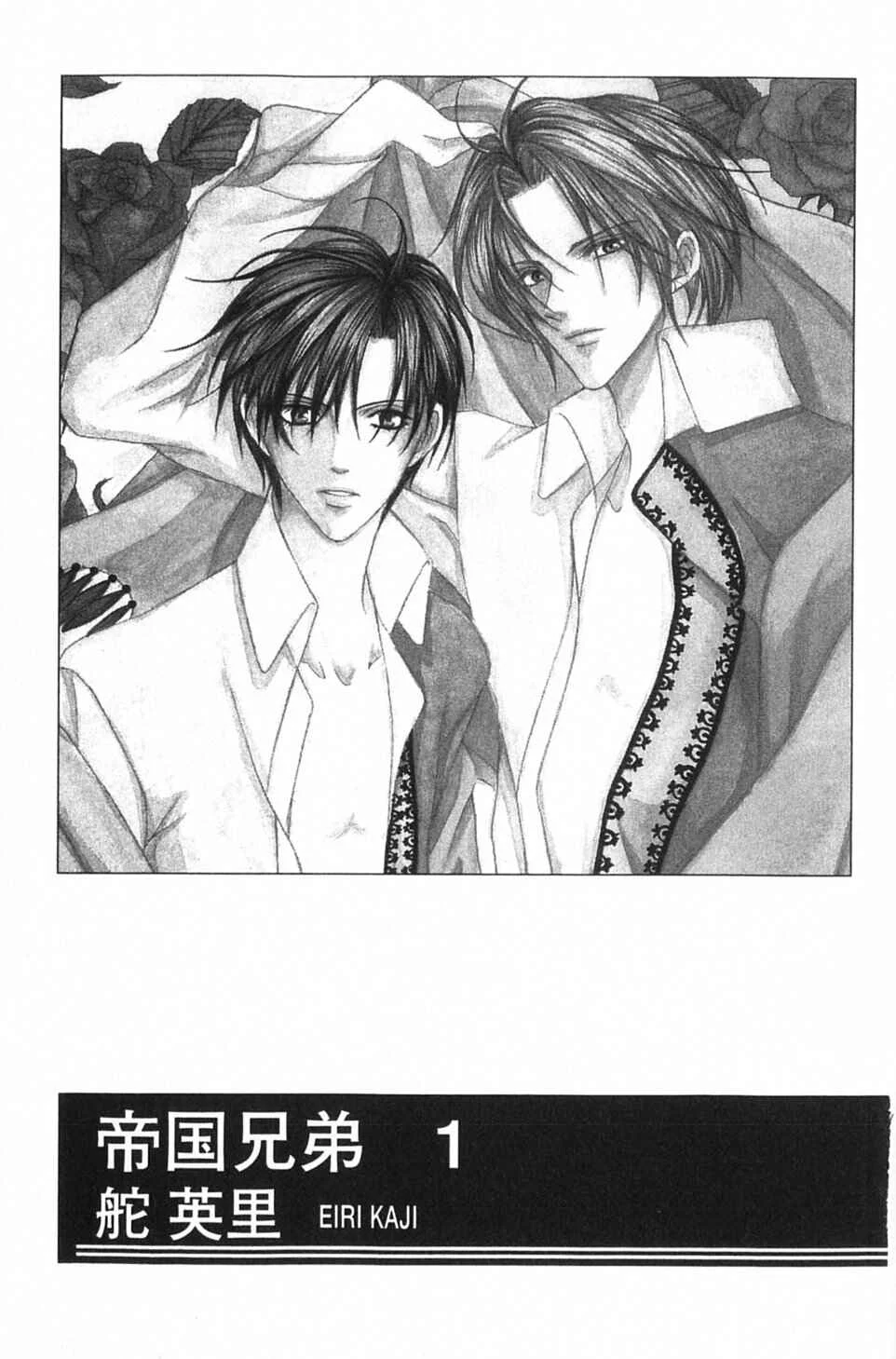Teikoku Kyoudai Chapitre 1 - Page 3