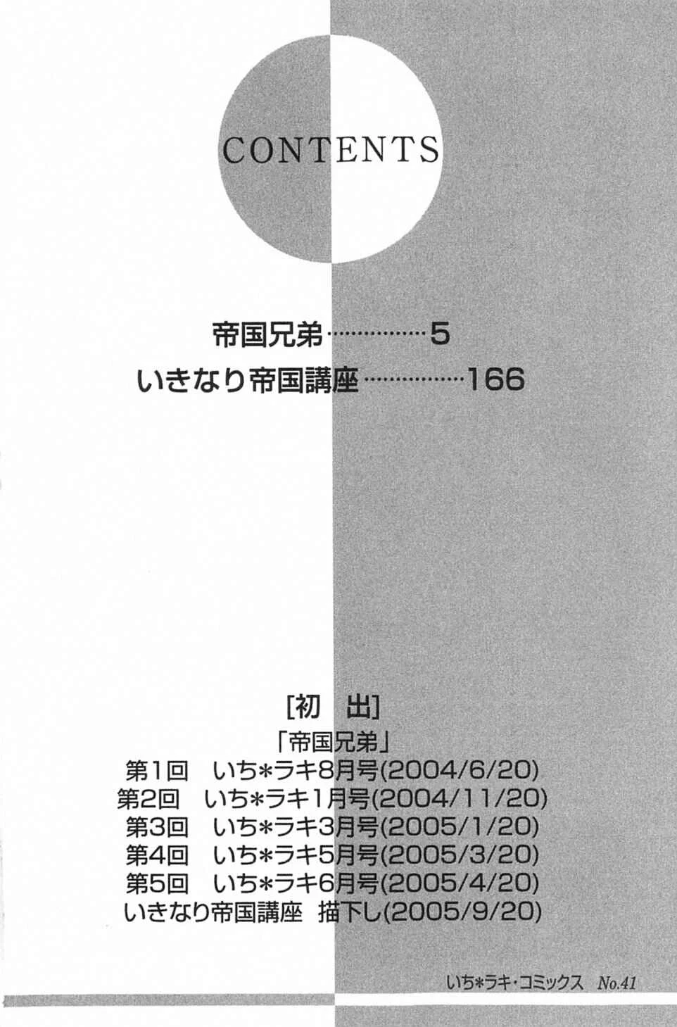 Teikoku Kyoudai Chapitre 1 - Page 4