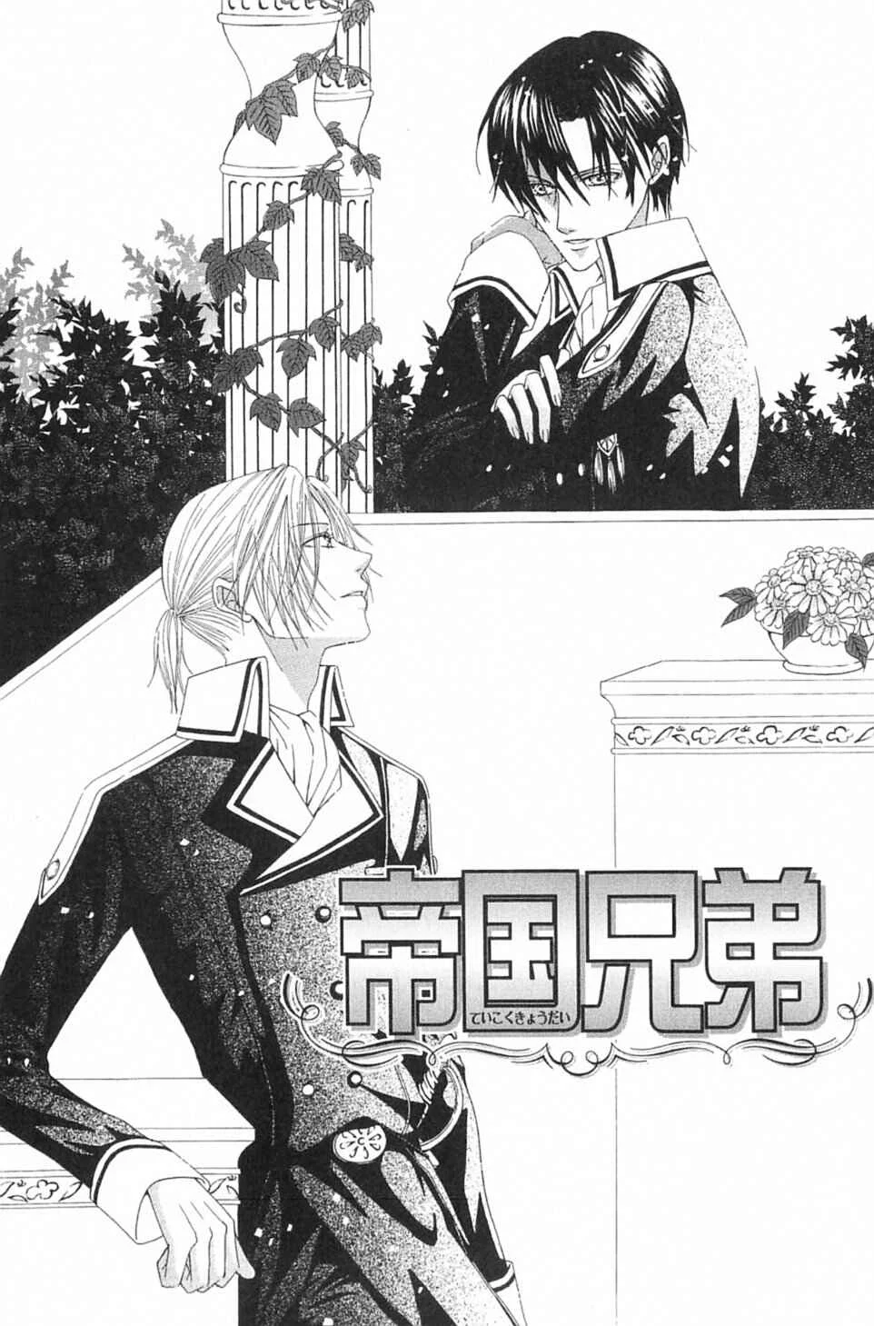 Teikoku Kyoudai Chapitre 1 - Page 6