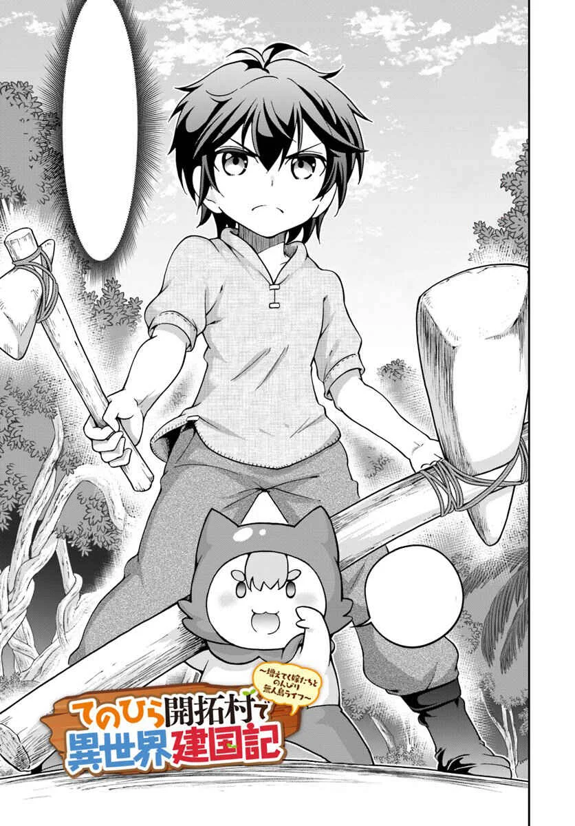 Tenohira Kaitaku Mura de Isekai Kenkokuki ~Fueteku Yome-tachi to Nonbiri Mujintou Life~ Chapitre 6 - Page 3