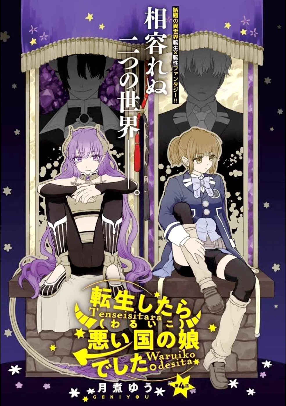Tensei Shitara Warui Ko deshita Chapitre 4 - Page 1