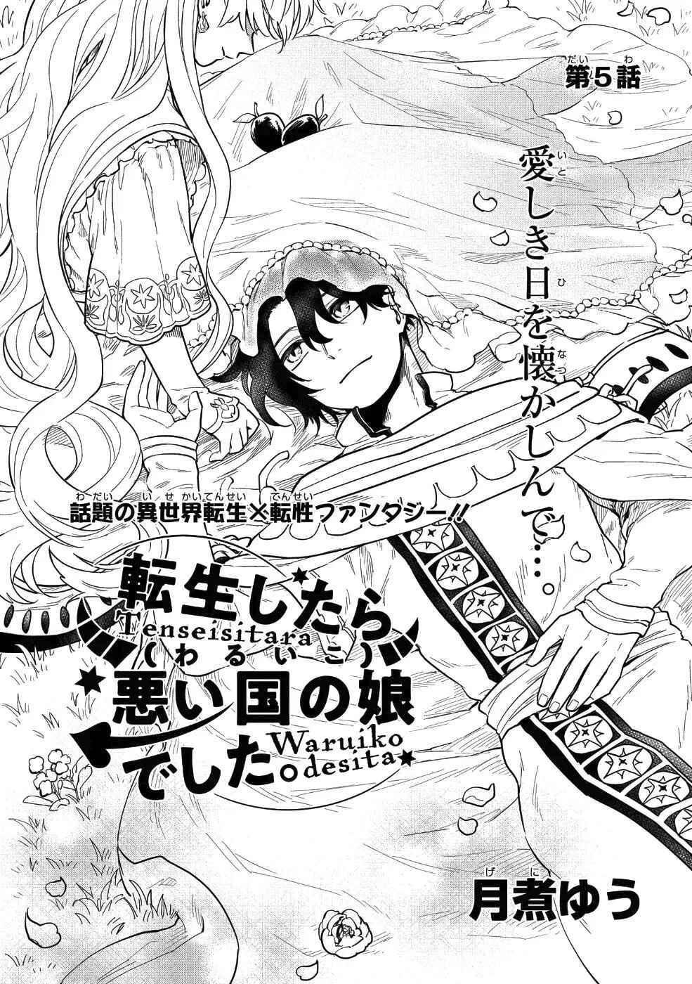Tensei Shitara Warui Ko deshita Chapitre 5 - Page 1