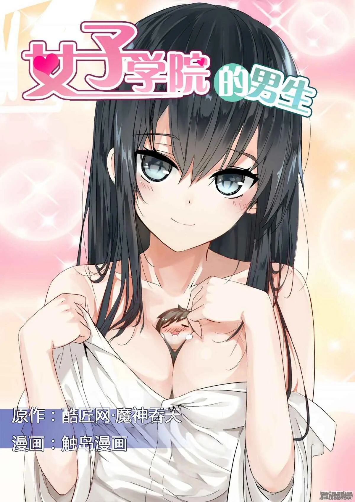 The Boy in the All-Girls School Chapitre 0 - Page 1