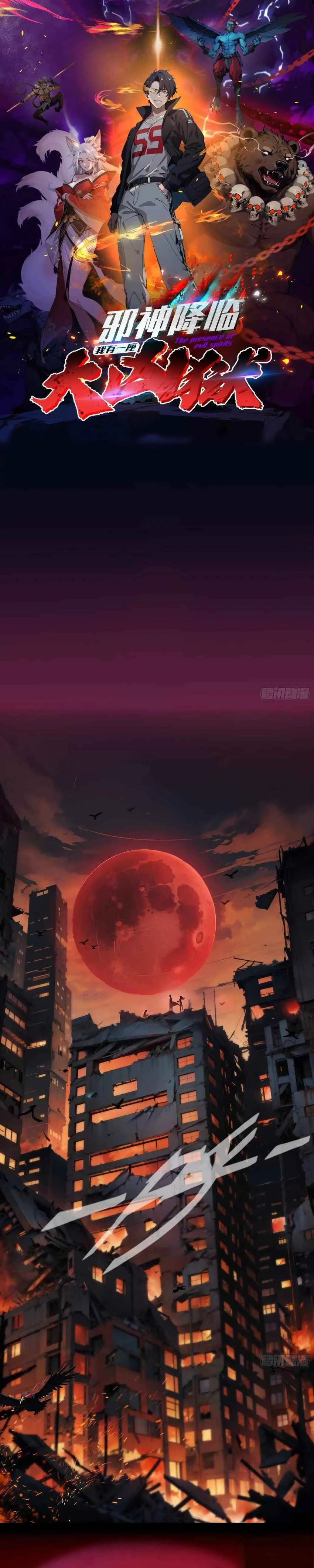 The Evil God Descends, I Own Great Hell Chapitre 1: Renaissance – Un retour avant l'apocalypse - Page 2