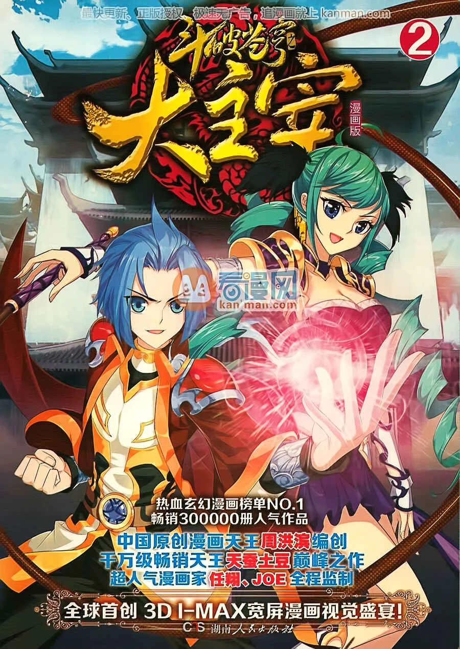 The Great Ruler Chapitre 5: La perle de destruction de l'esprit - Page 3