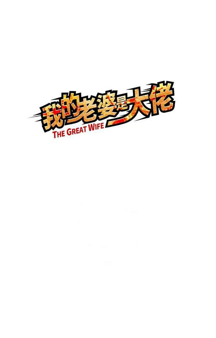 The Great Wife Chapitre 2 - Page 4
