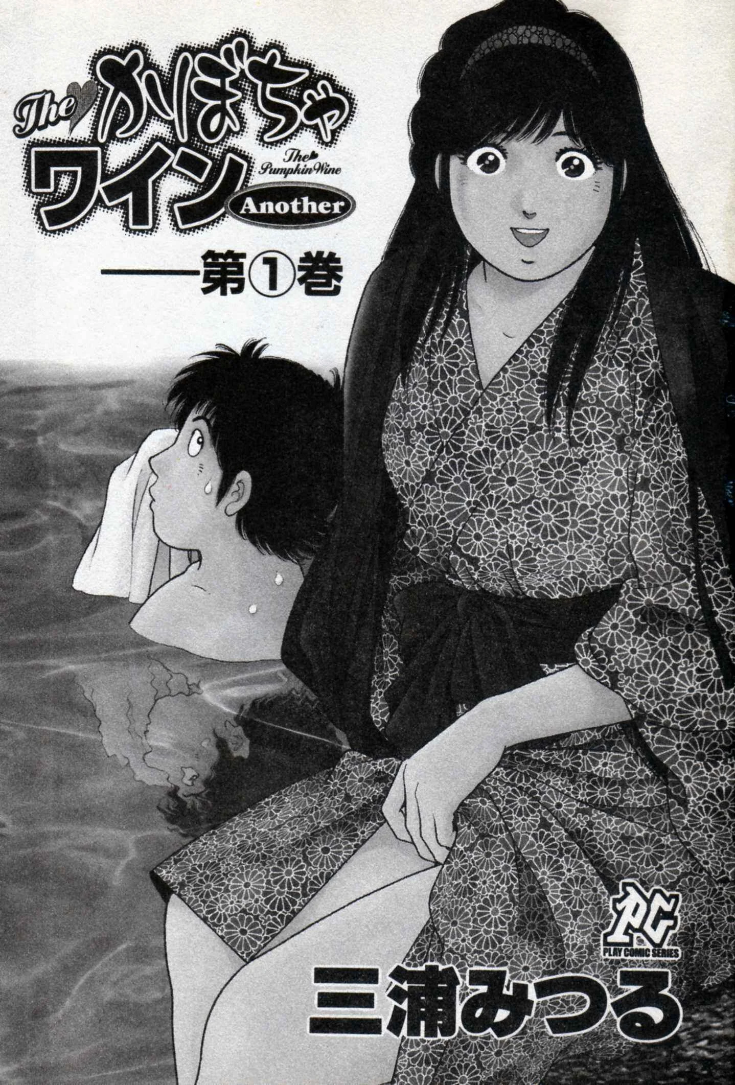 The Kabocha Wine - Another Chapitre 1 - Page 4