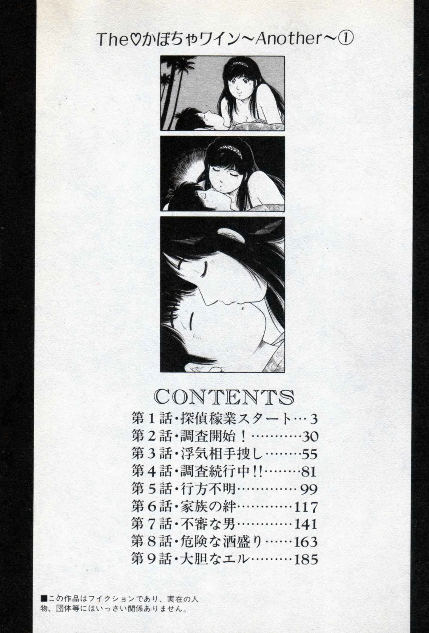 The Kabocha Wine - Another Chapitre 1 - Page 5