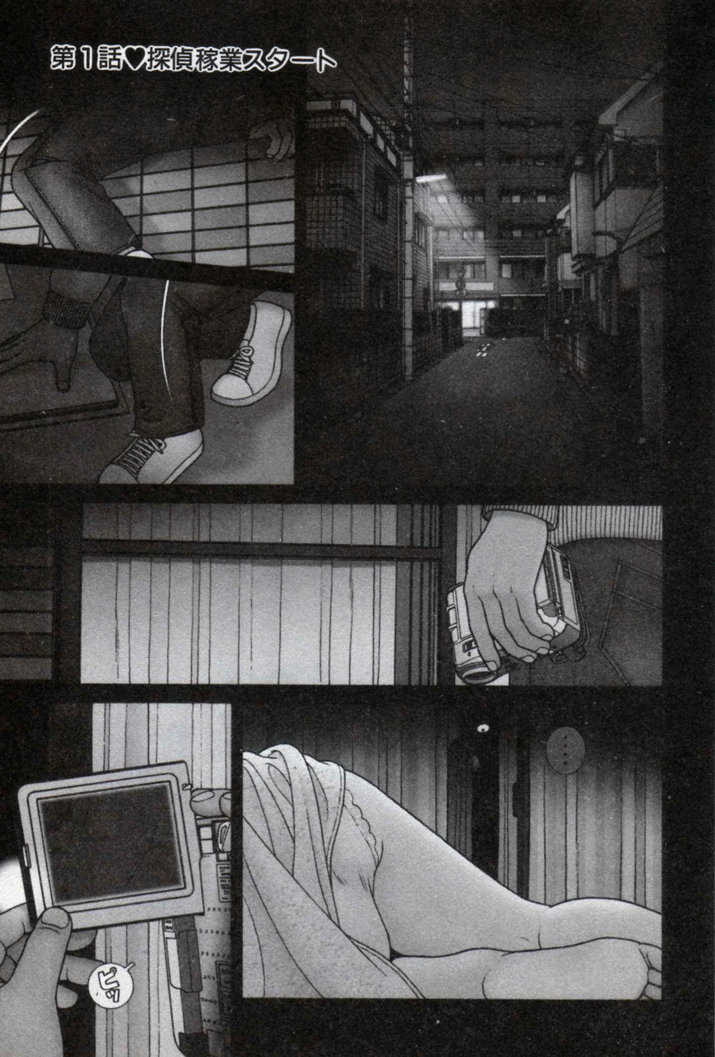 The Kabocha Wine - Another Chapitre 1 - Page 6