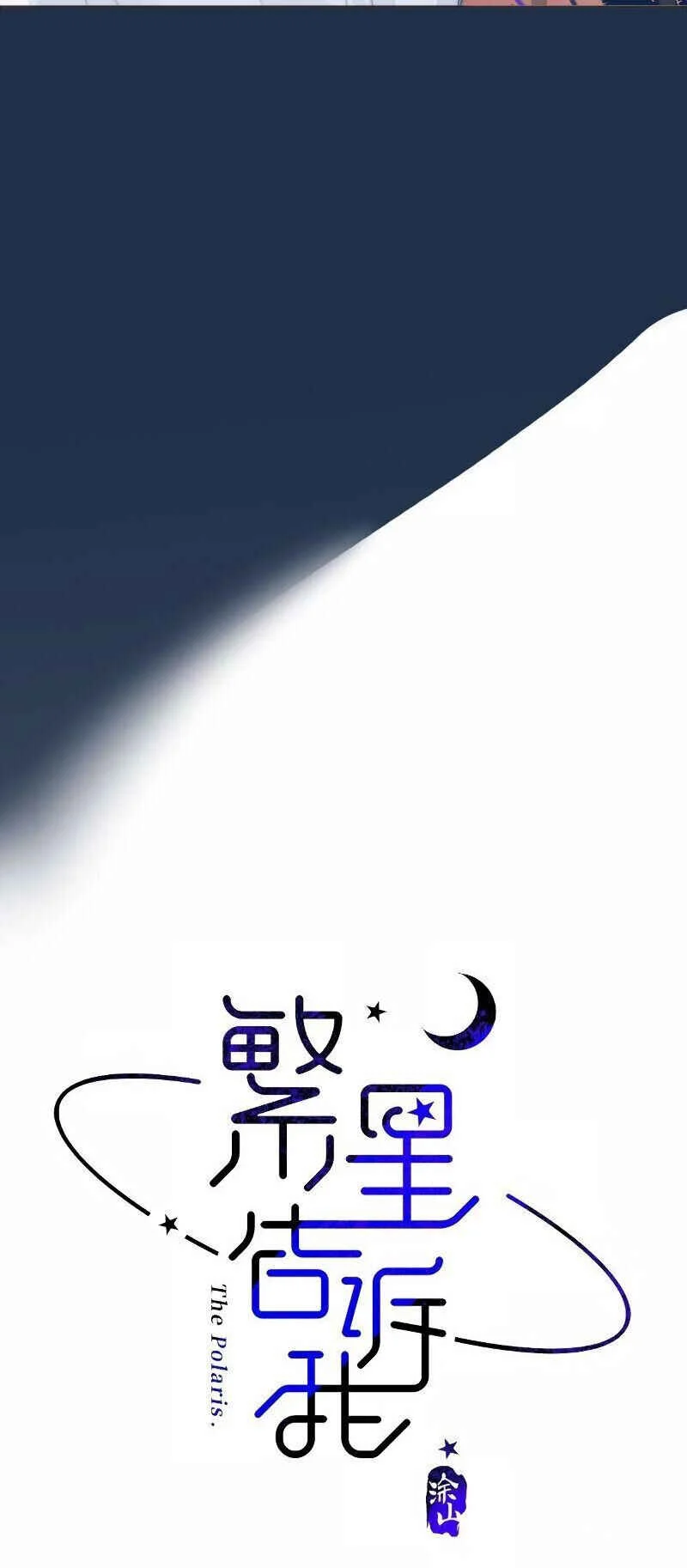The Polaris Chapitre 4 - Page 7