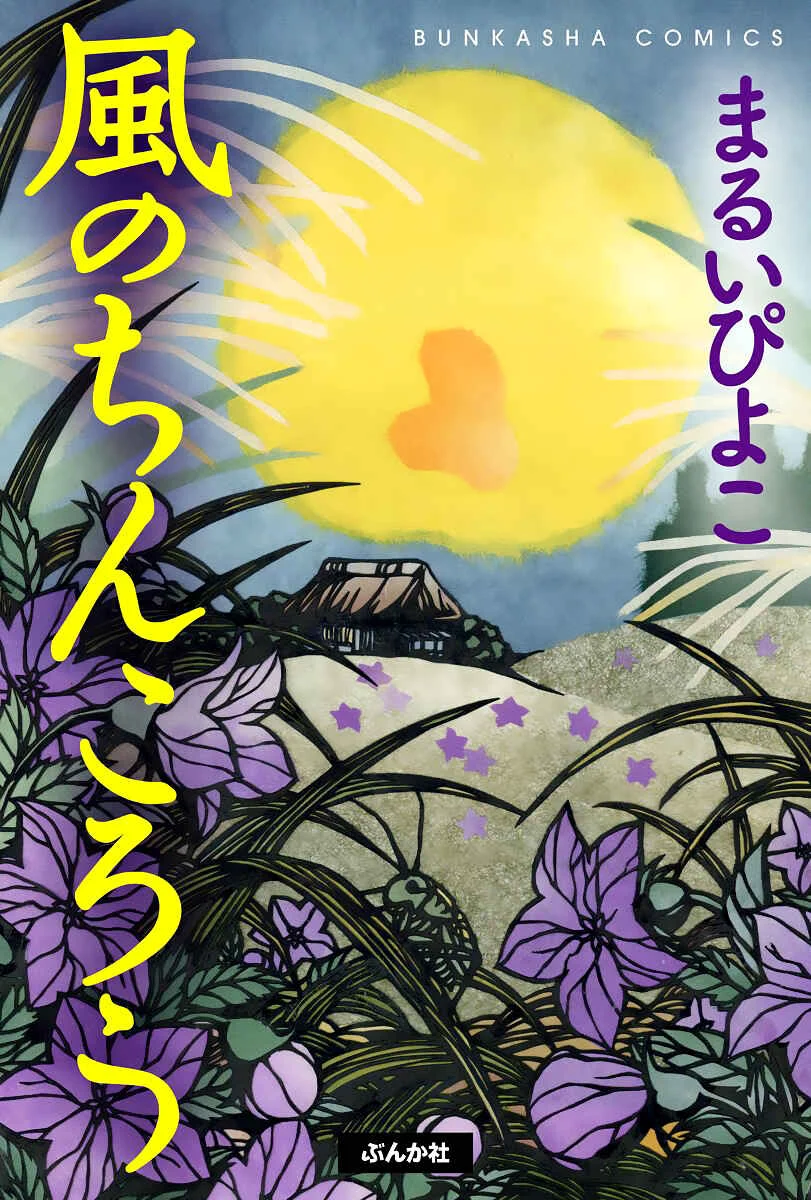 The Wandering Dick Chapitre 1: Printemps 1 - Page 2