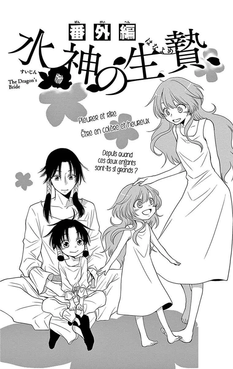 The Water Dragon's Bride Chapitre 12.5 - Page 1