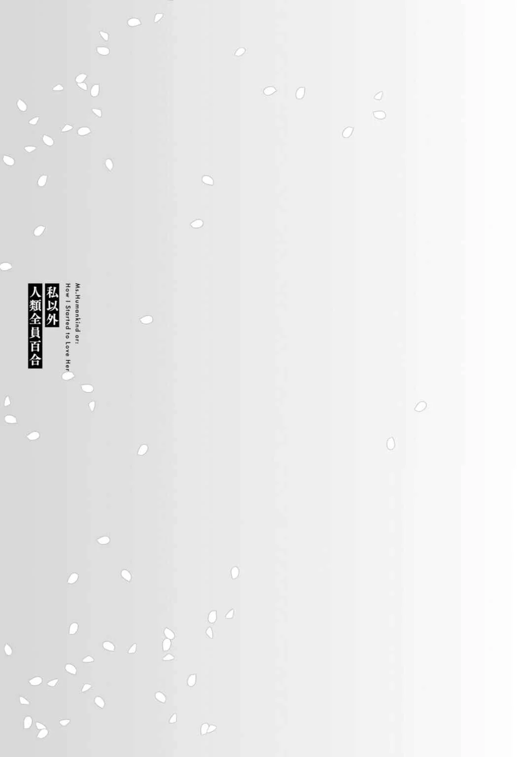 The Whole of Humanity Has Gone Yuri Except for Me Chapitre 1 - Page 6