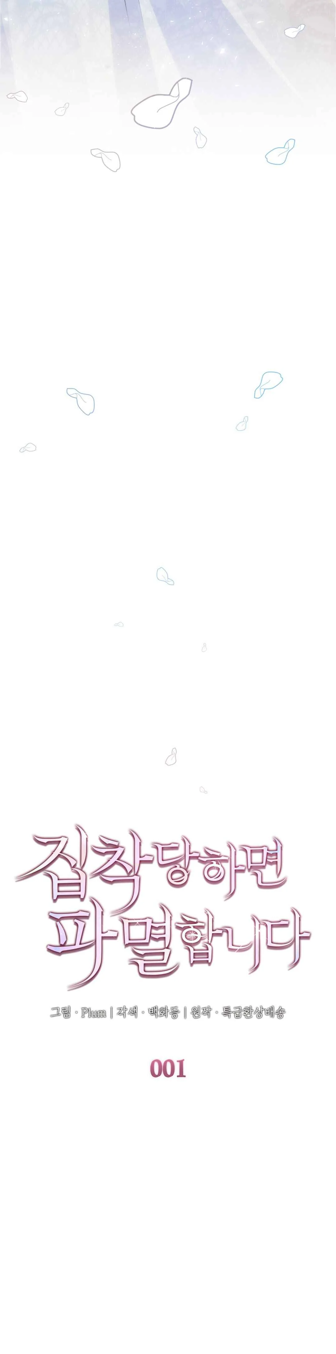 Their Obsession Will Ruin Me Chapitre 1 - Page 10