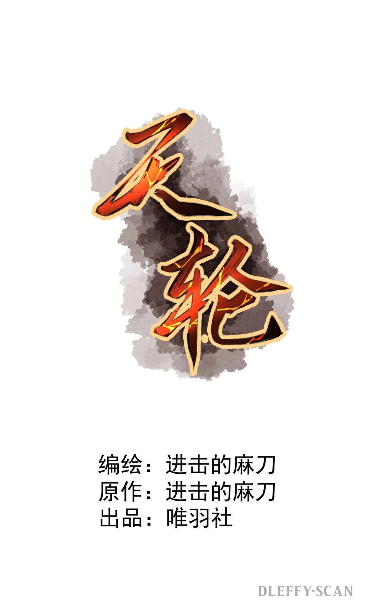 Tian Lun Chapitre 3 - Page 7