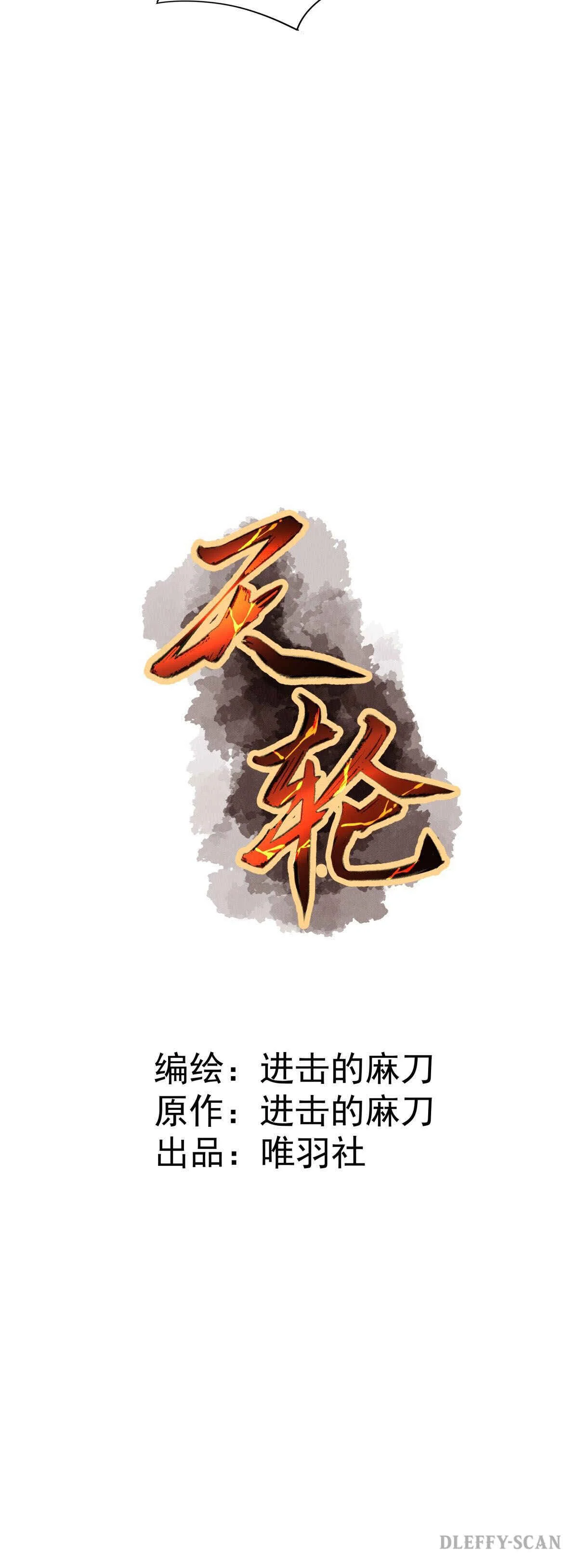 Tian Lun Chapitre 5 - Page 5