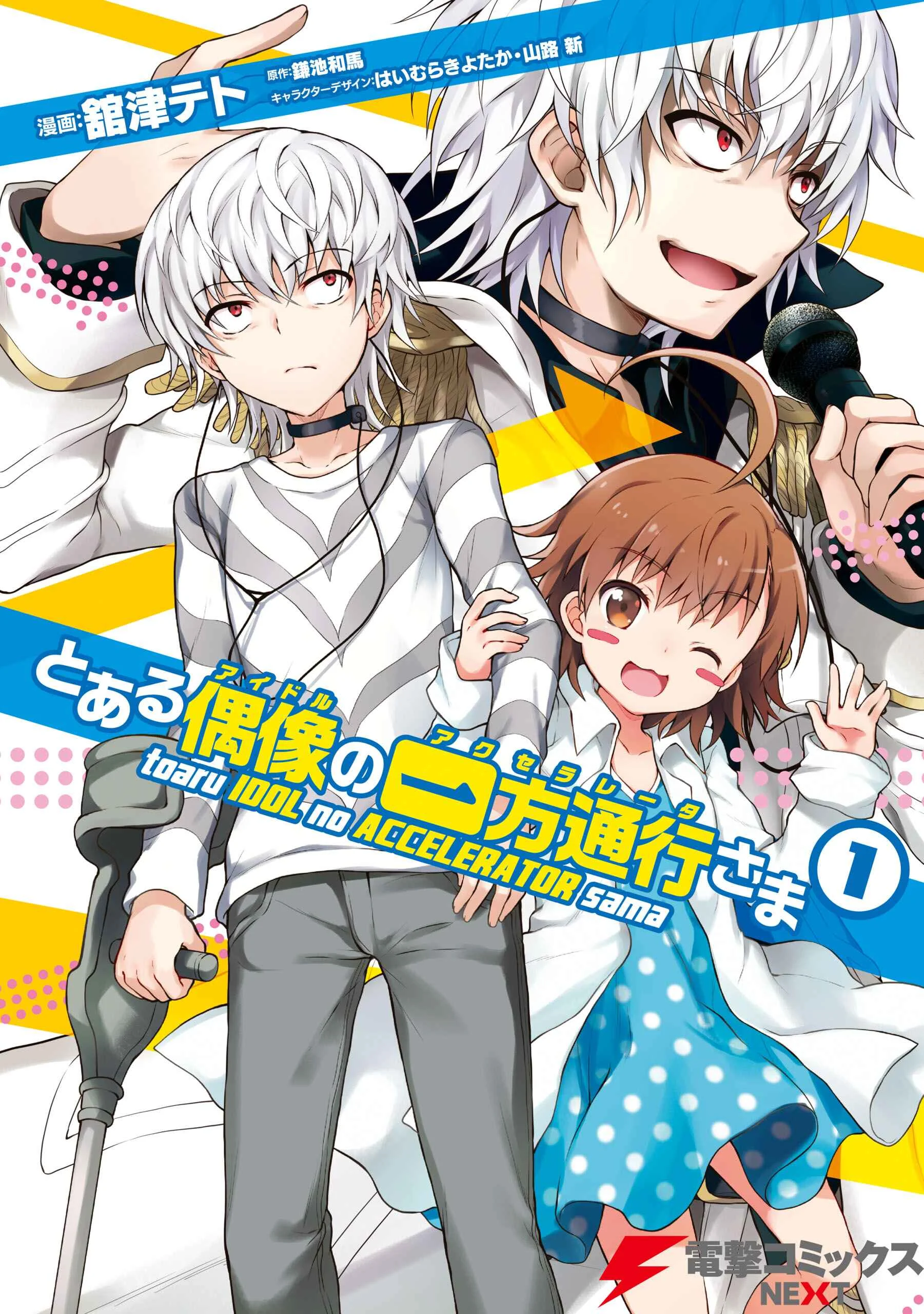 Toaru Idol no Accelerator-sama Chapitre 1 - Page 1