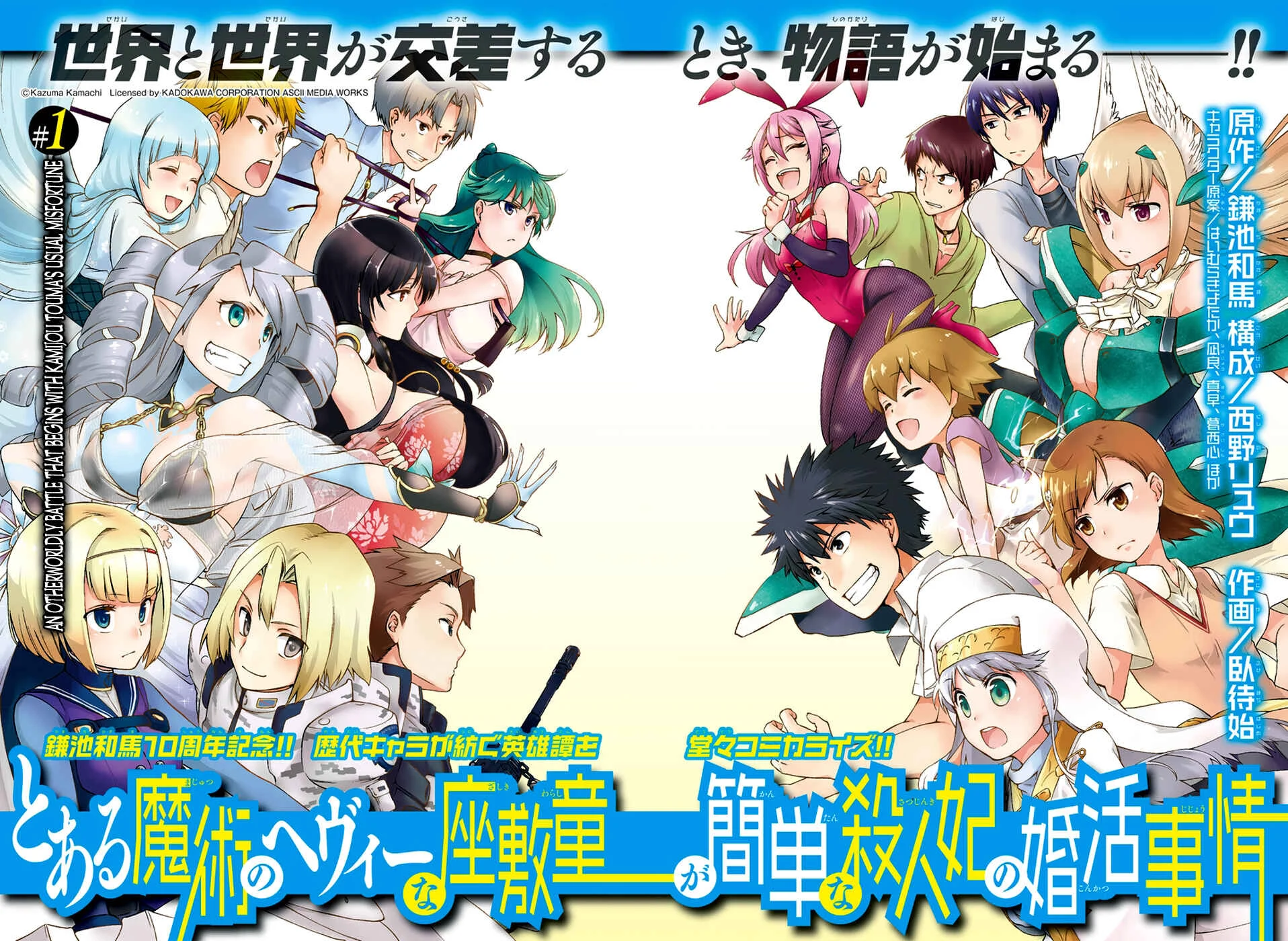 Toaru Majutsu no Heavy Zashiki Warashi ga Kantan na Satsujinhi no Konkatsu Jijou Chapitre 1: Une bataille dans autre monde qui commence par le "malheur" habituel de Kamijou Touma - Page 4