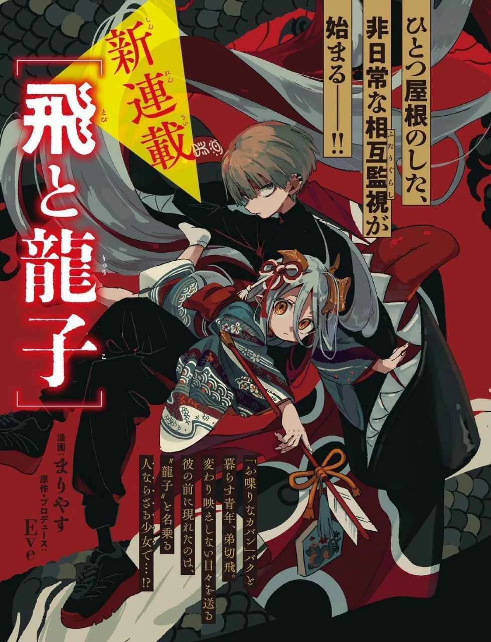 Tobi to Ryuuko Chapitre 1 - Page 1
