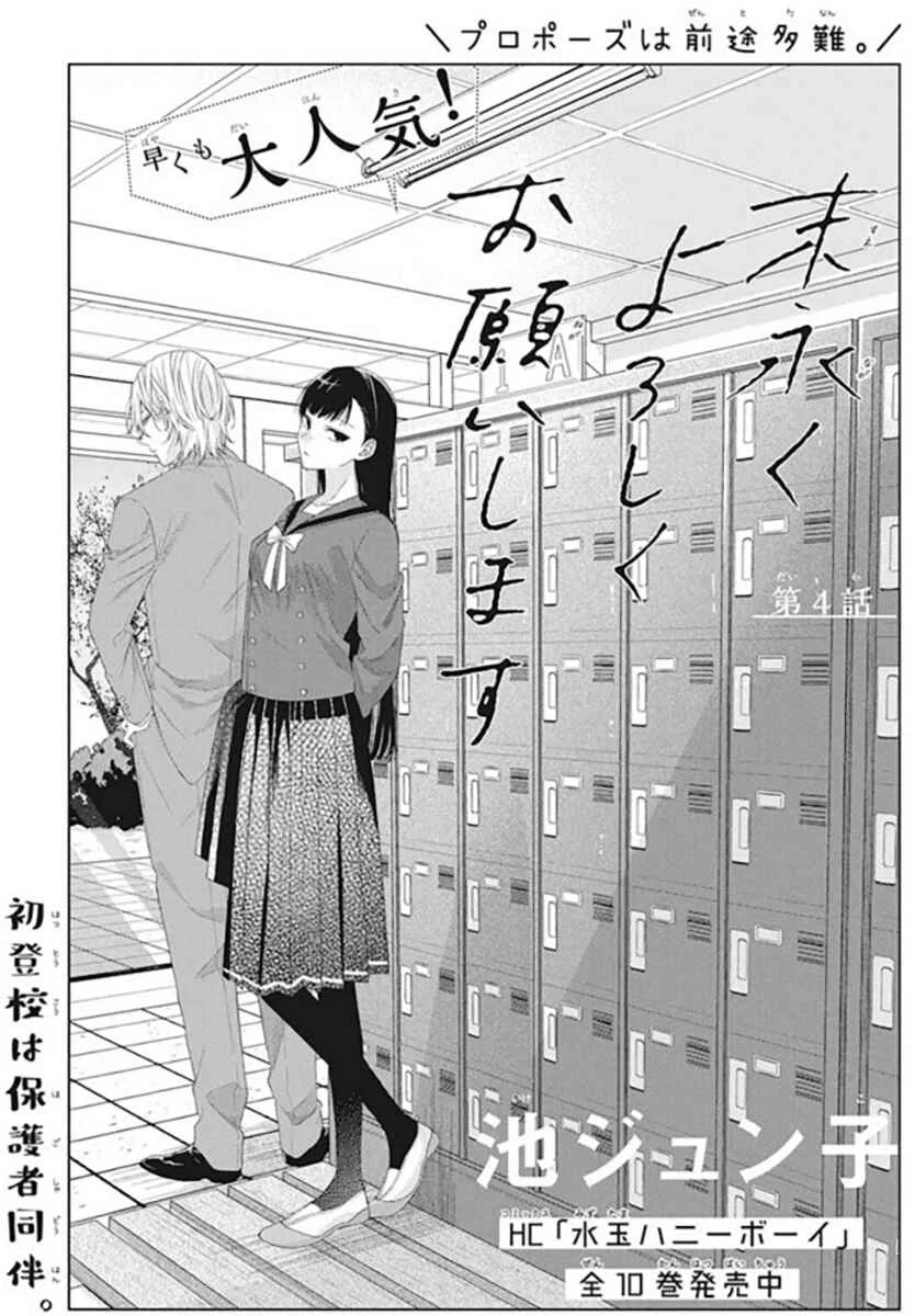 Together Forever Chapitre 4 - Page 1