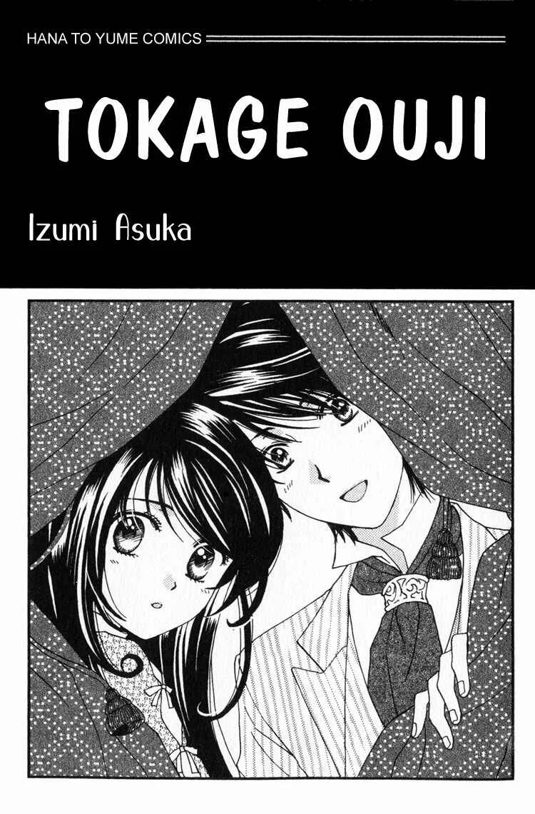 Tokage Ouji Chapitre 1 - Page 2