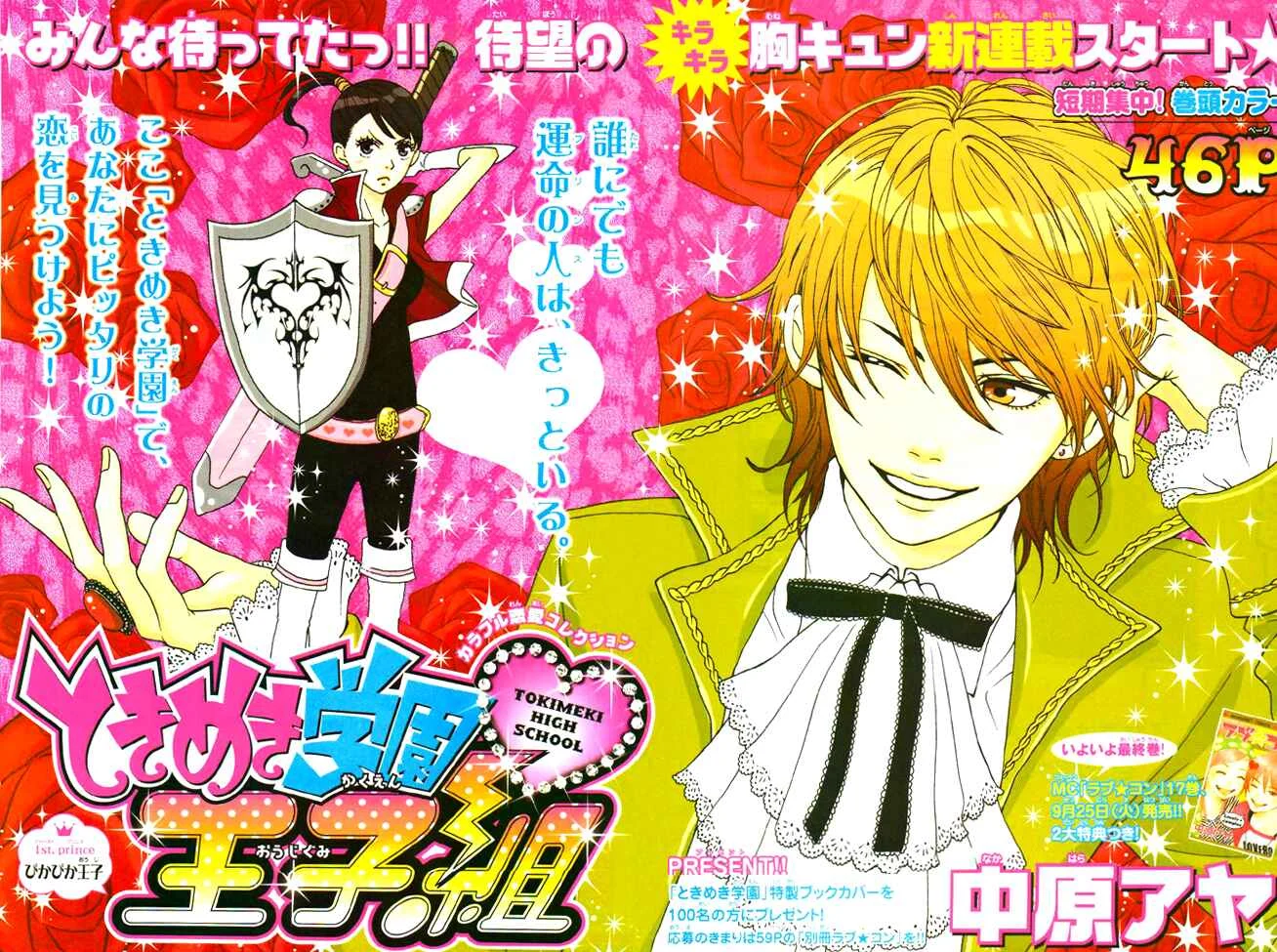 Tokimeki Academy ❤ Class of Princes Chapitre 1 - Page 2