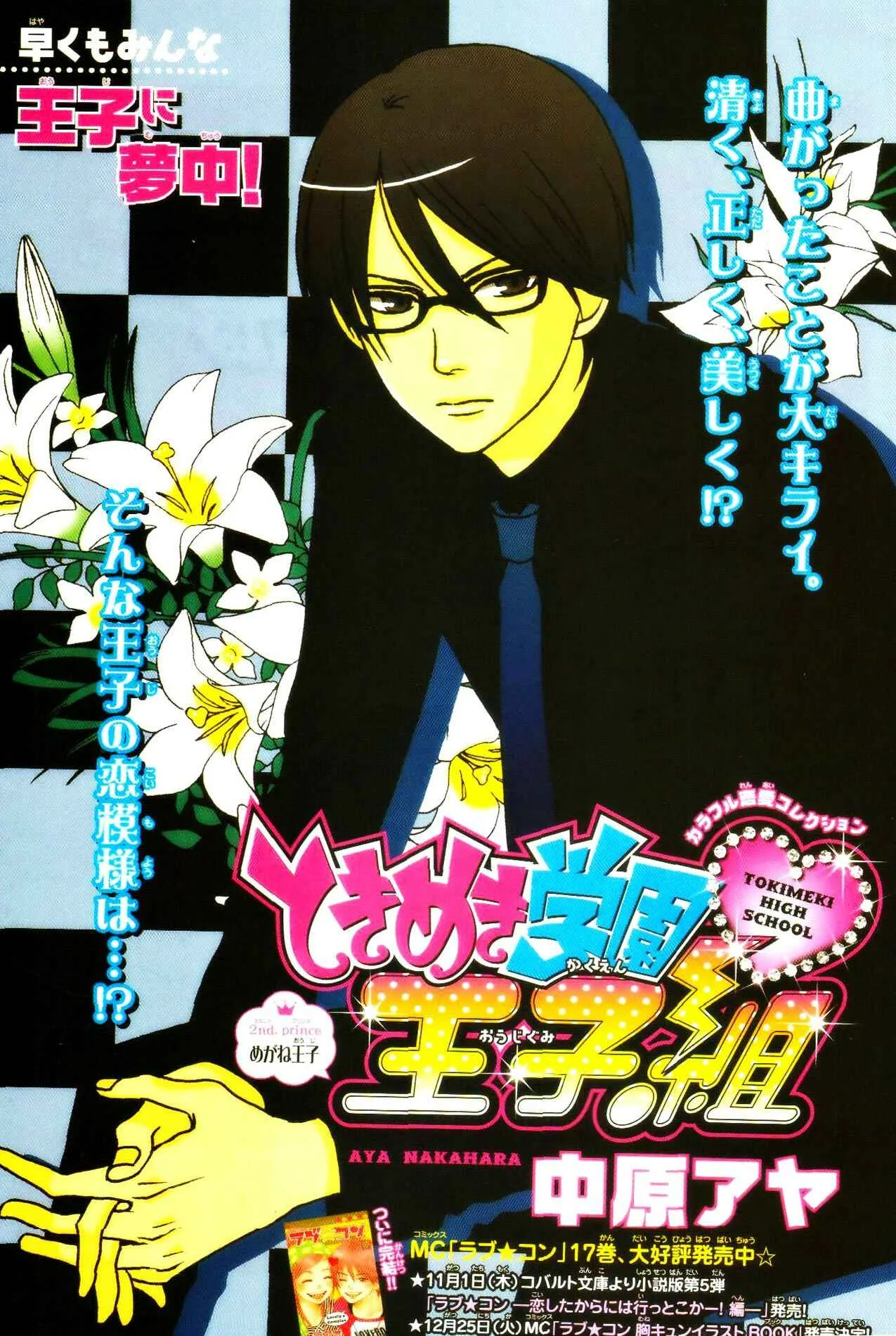 Tokimeki Academy ❤ Class of Princes Chapitre 2 - Page 2