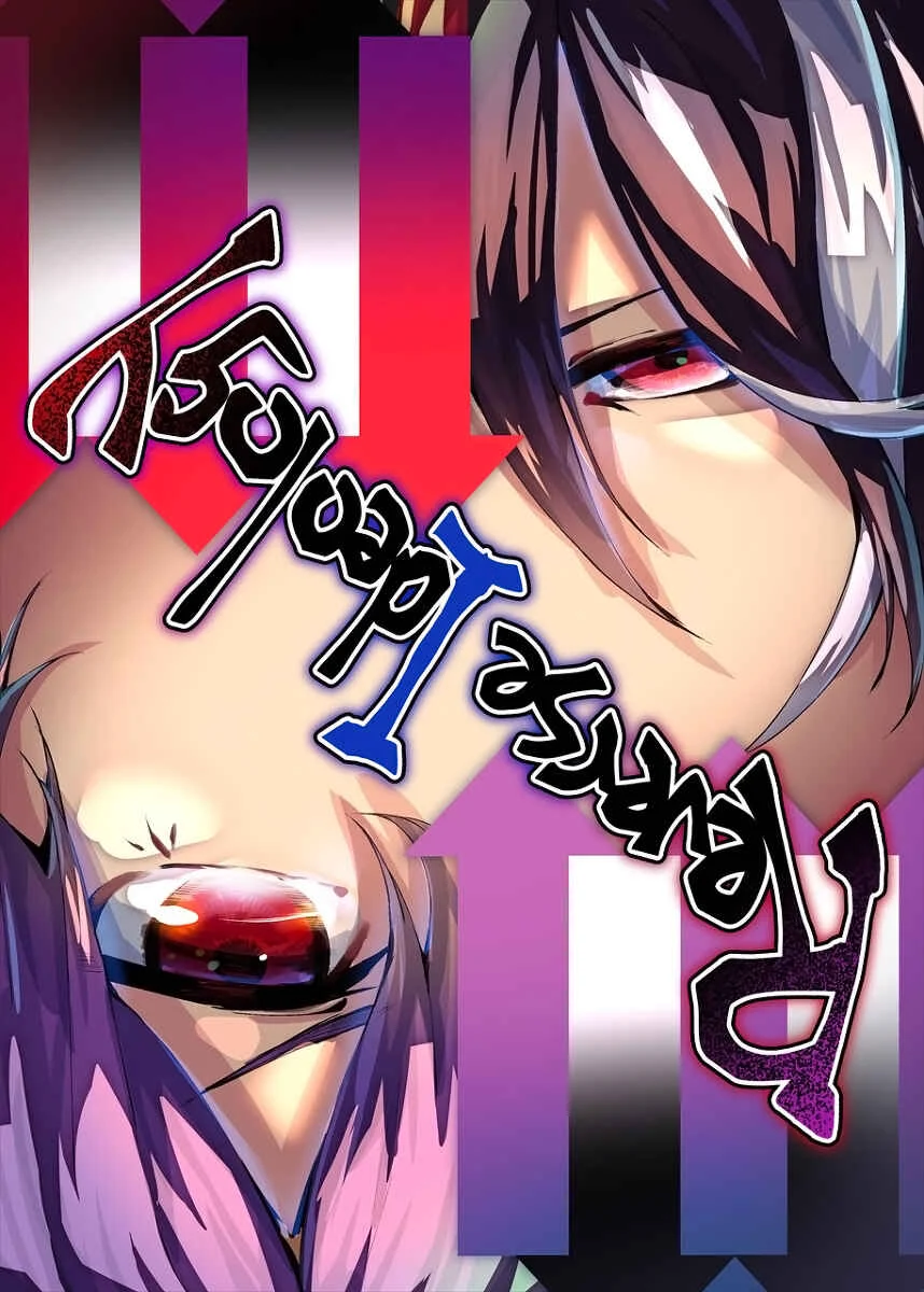 Touhou - Reverse Ideology (Doujinshi) Chapitre 1: ʎƃoloǝpI ǝsɹǝʌǝɹ - Page 42
