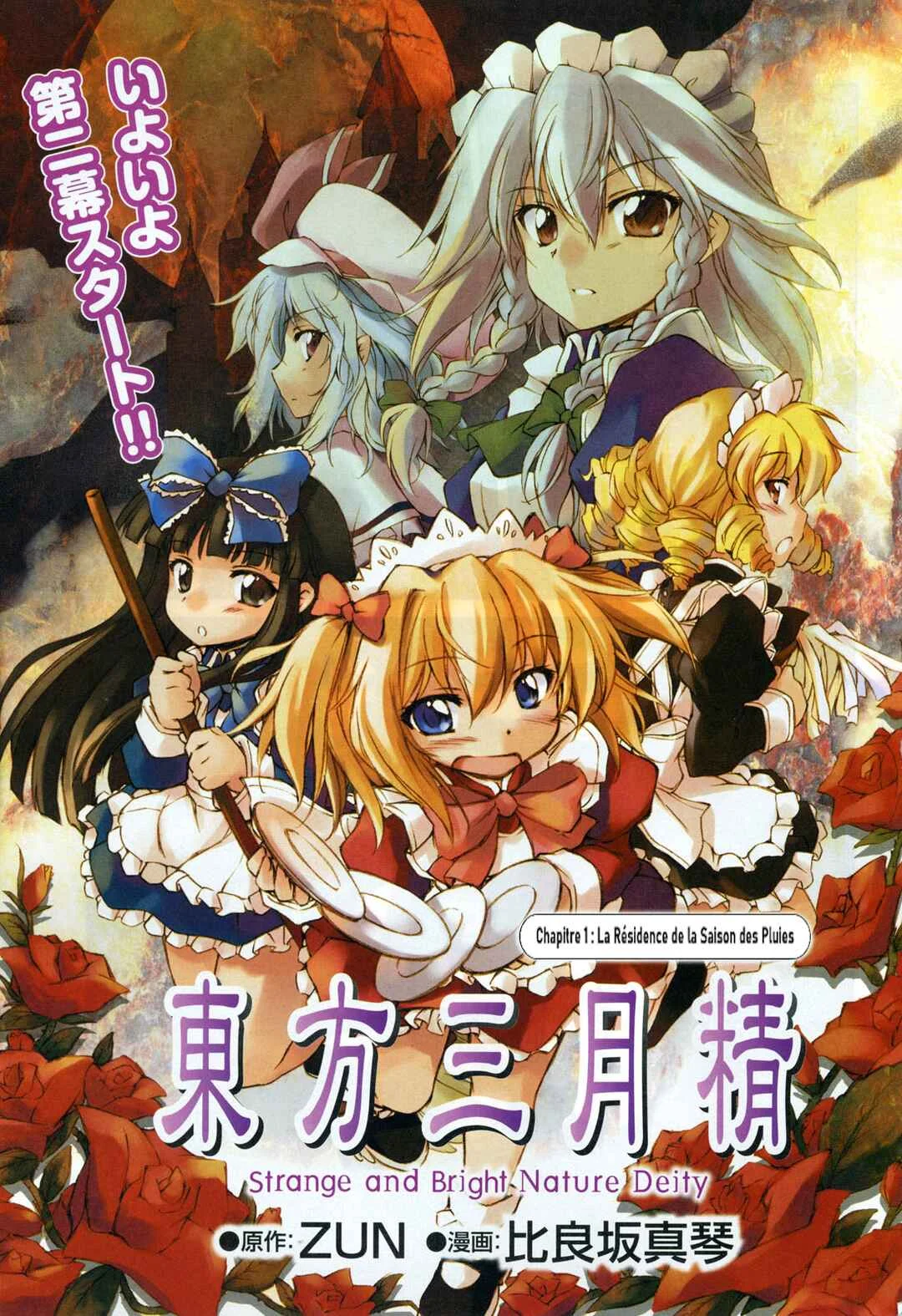 Touhou Sangetsusei ~ Strange and Bright Nature Deity. Chapitre 1: La Résidence de la Saison des Pluies - Page 1