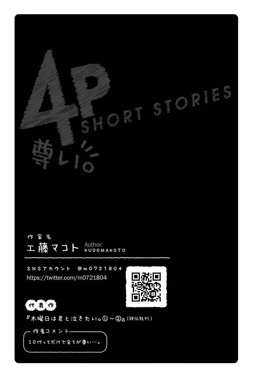 Toutoi. 4P Short · Stories Chapitre 1: Bataille d'intelligence - Page 8