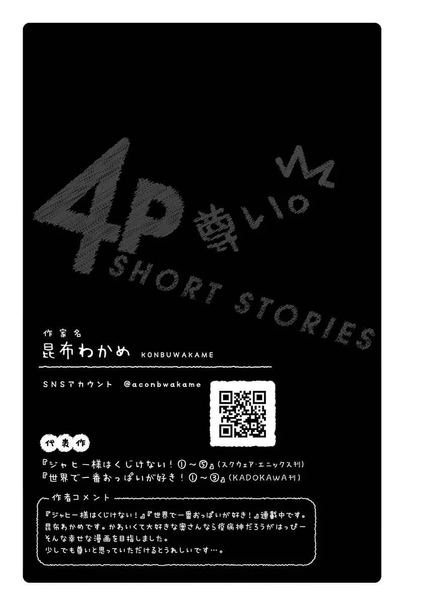 Toutoi. 4P Short · Stories Chapitre 2: L’histoire de ma femme, une déesse - Page 6