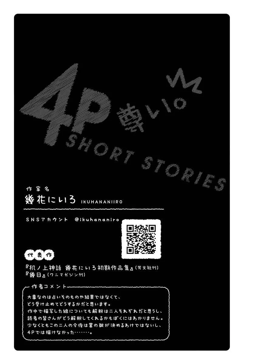 Toutoi. 4P Short · Stories Chapitre 4: Profonde et distincte - Page 6