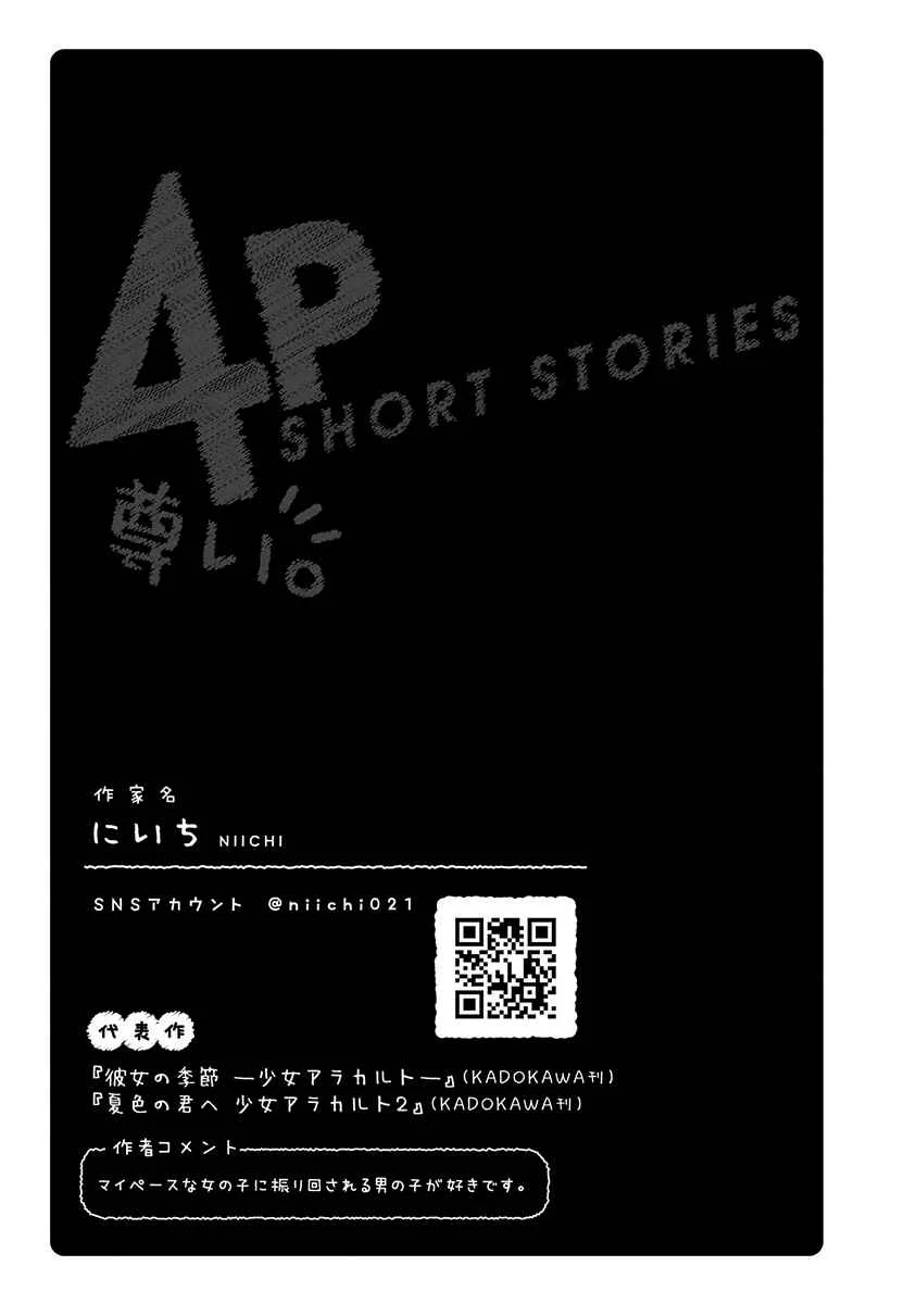 Toutoi. 4P Short · Stories Chapitre 5: Une vie de hamster - Page 6