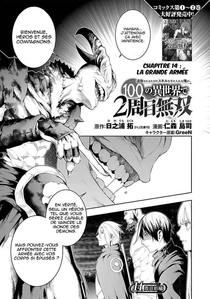 Tsuihou Sareru Tabi ni Skill o Te ni Ireta Ore ga, 100 no Isekai de 2-shuume Musou Chapitre 14.1: La grande armée (partie 1) - Page 1