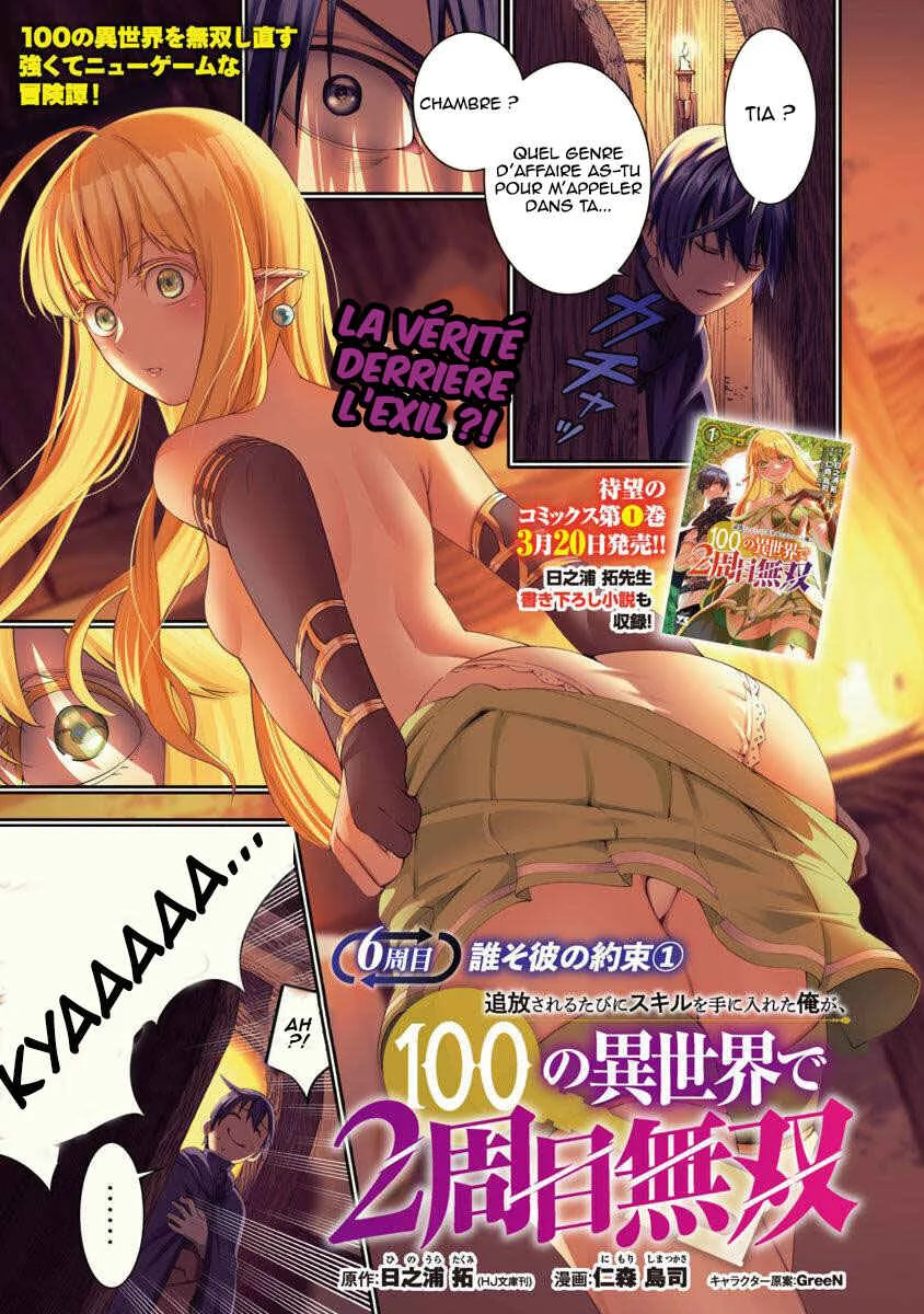 Tsuihou Sareru Tabi ni Skill o Te ni Ireta Ore ga, 100 no Isekai de 2-shuume Musou Chapitre 6.1 - Page 1
