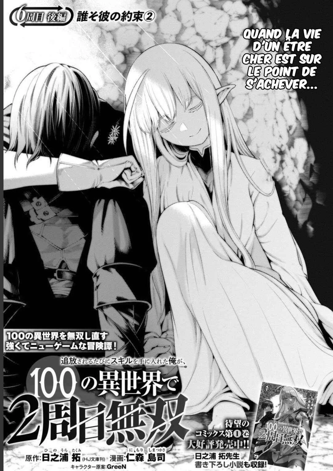 Tsuihou Sareru Tabi ni Skill o Te ni Ireta Ore ga, 100 no Isekai de 2-shuume Musou Chapitre 6.2 - Page 1