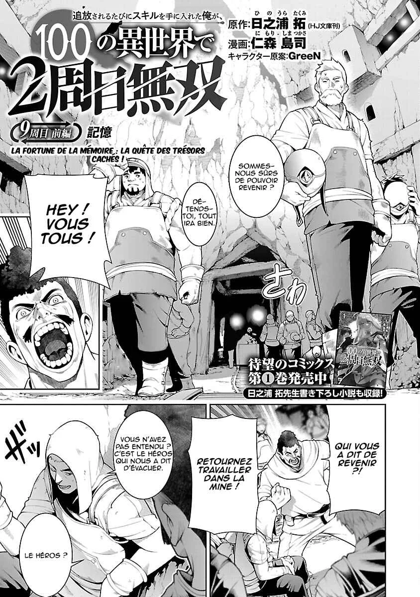 Tsuihou Sareru Tabi ni Skill o Te ni Ireta Ore ga, 100 no Isekai de 2-shuume Musou Chapitre 9.1 - Page 1