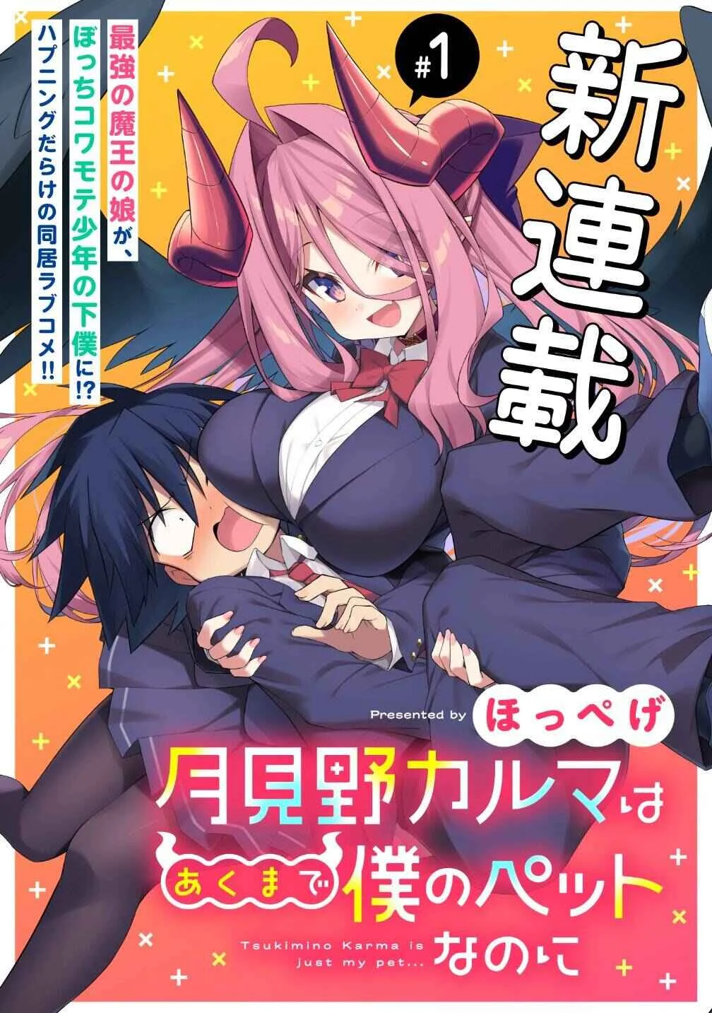 Tsukimino Karma wa Akumade Boku no Pet nanoni Chapitre 1 - Page 4